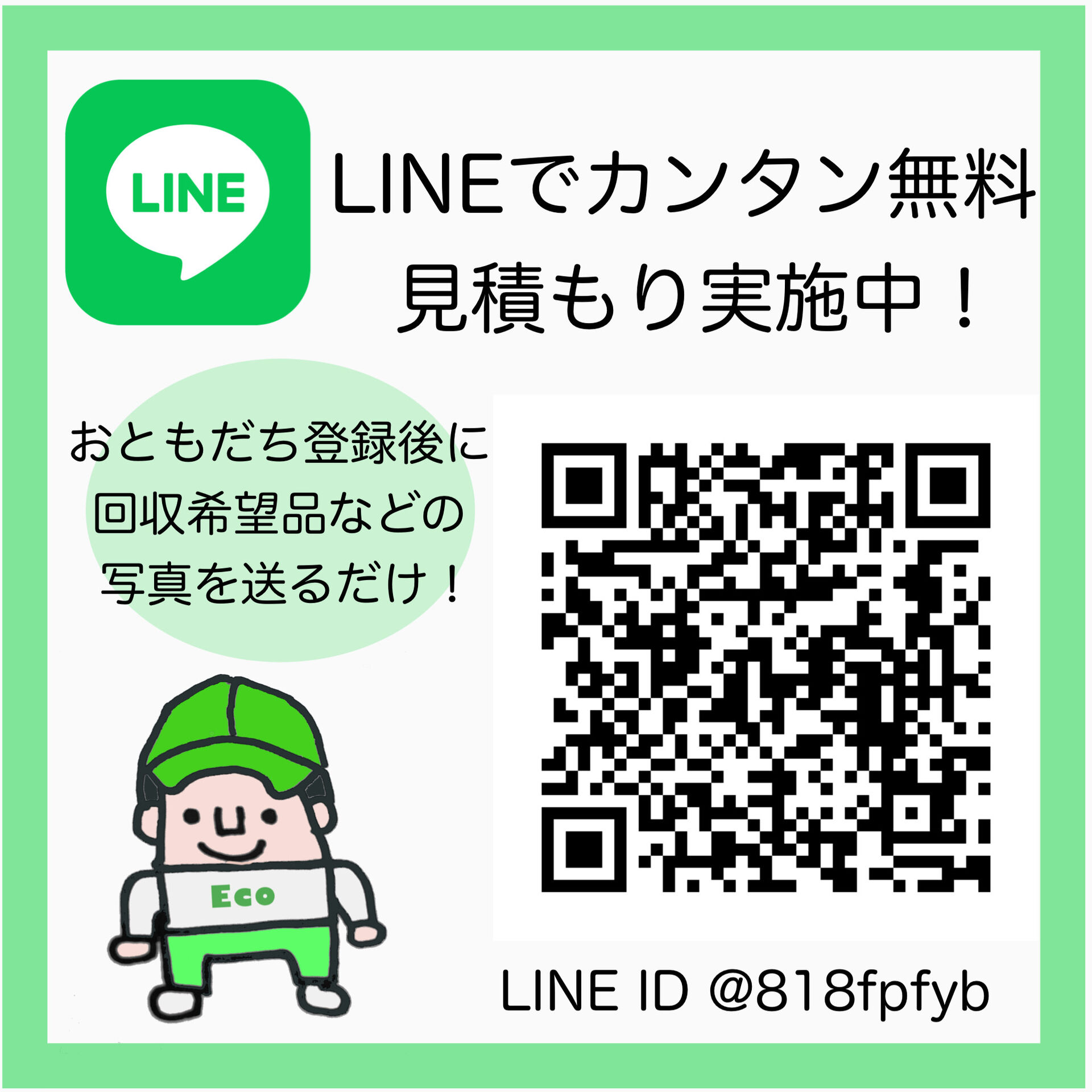 LINEのQRコード