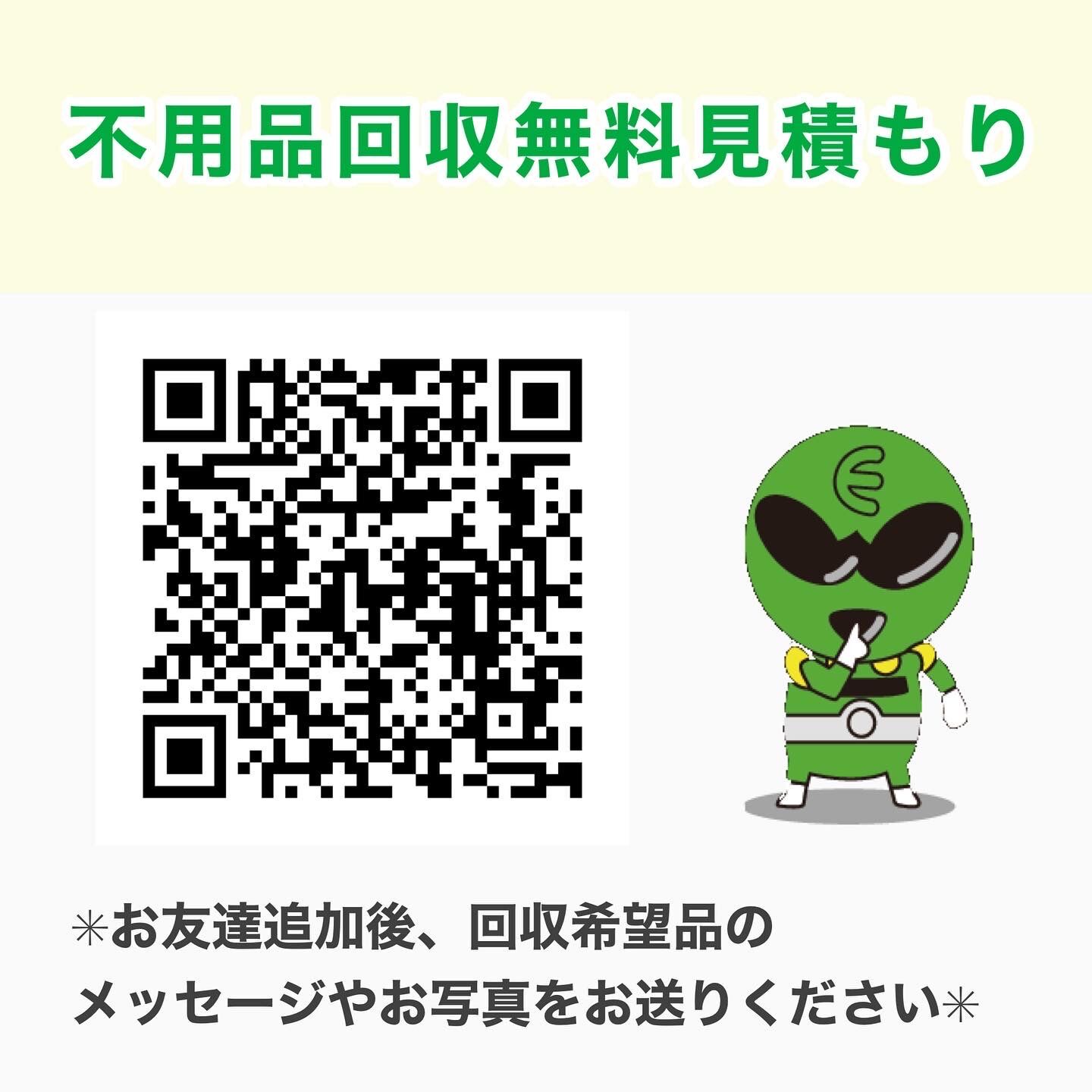 LINEQRコード見積もり